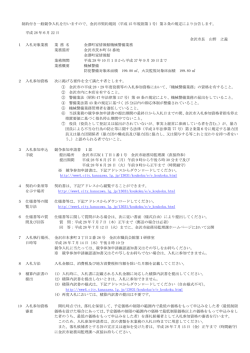 （平成 15 年規則第1号）第3条の規定