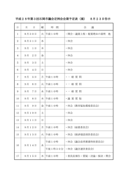 案 - 石岡市議会ホームページ