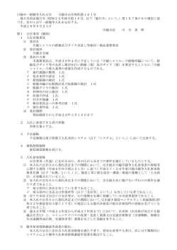 （電子）川越シャトルの路線及びダイヤ見直し等検討・検証業務