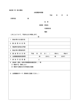 出前講座申請書 - 天草Webの駅