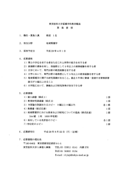 詳細はこちら - 東京医科大学