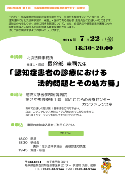 案内・申込書 - 鳥取大学医学部附属病院