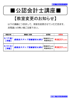 公認会計士講座