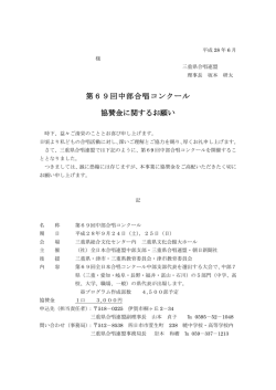 協賛のお願い（PDF版）