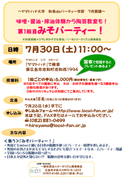 ヤマトハナ大学 第1回目 - 一般社団法人ローカリズム推進楽会