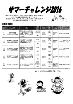 Page 1 マーチャムンジZw 待ちに待った夏休み! 阿久比町社会教育課と