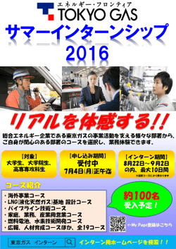 募集要項