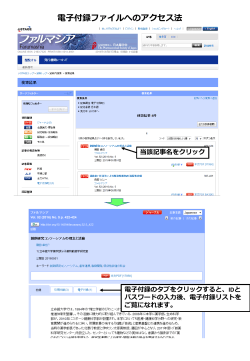 電子付録ファイルへのアクセス法