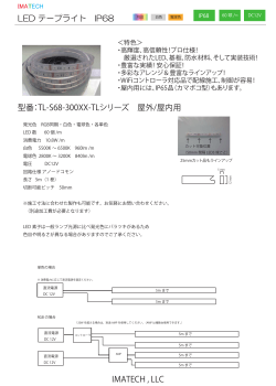 【カタログ】IP68RGB同期＆単色テープライト クリック
