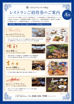 詳細のご案内はこちら - ホテルグランヴィア岡山