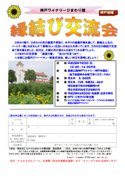 神戸ワイナリーひまわり畑 - ひょうご出会いサポートセンター