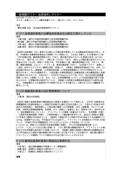 一般演題ポスター 血液透析2 ポスター P