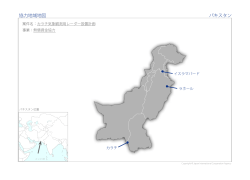協力地域地図 パキスタン
