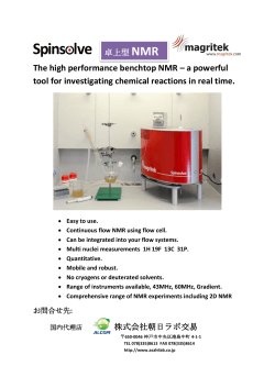 Spinsolve NMR Reaction monitoringについて