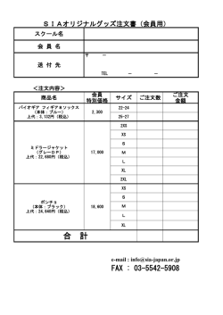 ミズノSIAオリジナルグッズ注文書（会員用）