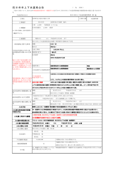 四日市市上下水道局公告