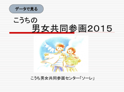 表紙（PDF：118KB） - こうち男女共同参画センター「ソーレ」