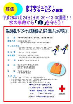 募集 - 日本赤十字社千葉県支部