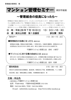 マンション管理セミナー - 千葉県マンション管理士会