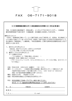 申込書 - 大阪社会福祉士会