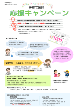 子育て医師 - 長崎県医師会