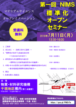 フライヤー（PDF） - 物質・材料研究機構
