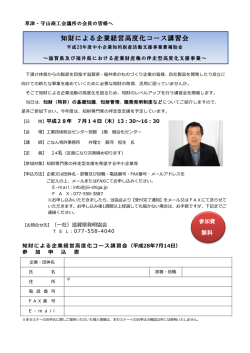 栗東会場7/14 - 滋賀県発明協会