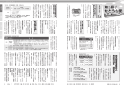 せとうち便・まちの話題（8～17ページ）
