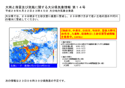 大分県気象情報 第14号（図）PDF形式220KB