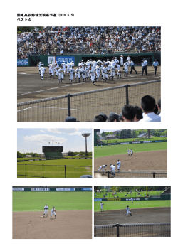 関東高校野球茨城県予選（H28.5.5） ベスト4！