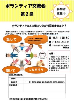 ボランティア交流会 - 富士見町社会福祉協議会