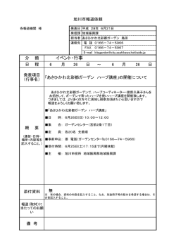 北彩都ガーデンハーブ講座（PDF形式 113キロバイト）