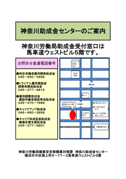 神奈川助成金センターのご案内