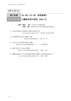 メインホール 第1会場 10：00&sim;12：00 教育講演1 心臓突然死の現状