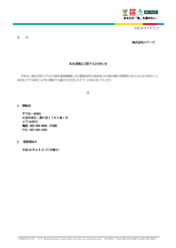 本社移転に関するお知らせ