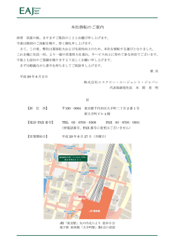 本社移転のご案内