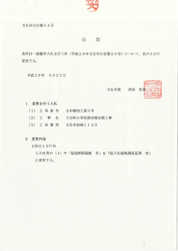 玉名市公告第34号(PDF 約131KB)