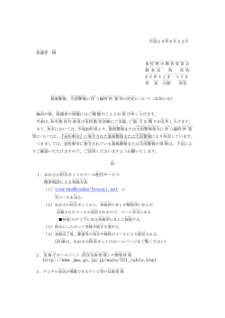 警報を知るには (PDF：127KB)