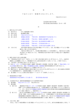 公 告 - 海上保安庁
