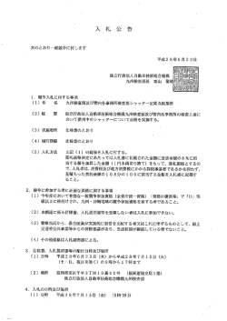 ホームページ掲載申出書