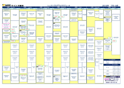 レッスンプログラムスケジュール 2016年 7月～9月