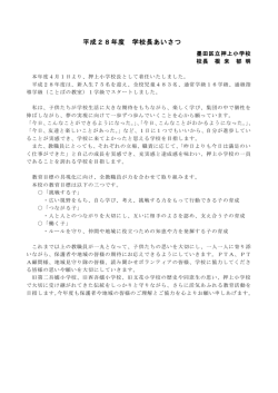 学校長あいさつ（PDF：133KB）