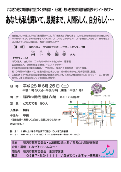 丹 下 多 榮 美 - 公益財団法人 あいち男女共同参画財団