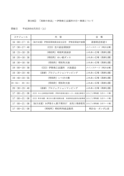 当日のスケジュール