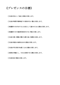 プレゼンスの目標 - 東久留米学習塾 プレゼンス