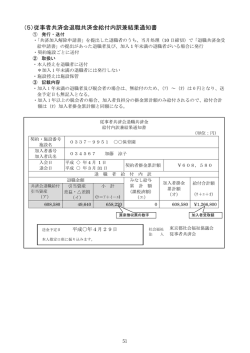 （5）従事者共済会退職共済金給付内訳兼結果通知書