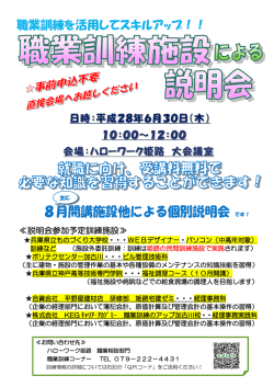 姫路地域 8月開講 職業訓練学校説明会