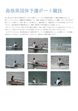 [ボート部] 島根県国体予選ボート競技