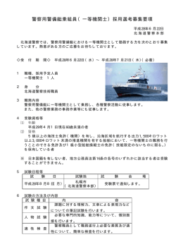 （一等機関士）採用選考募集要項