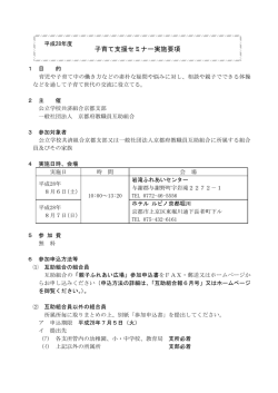 子育て支援セミナー実施要項